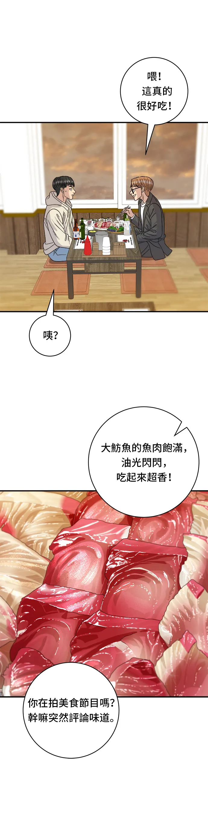 第67话 大魴魚 第16页