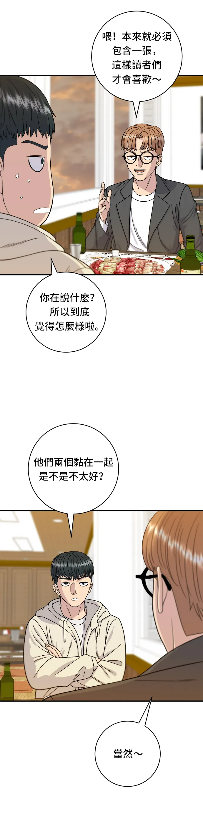 第67话 大魴魚 第17页