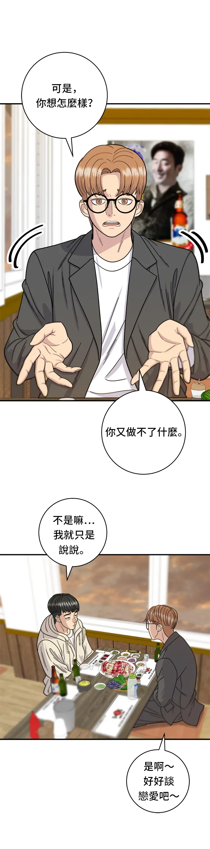 第67话 大魴魚 第18页