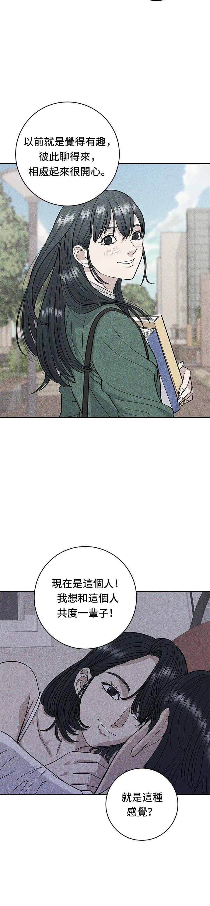 第67话 大魴魚 第20页