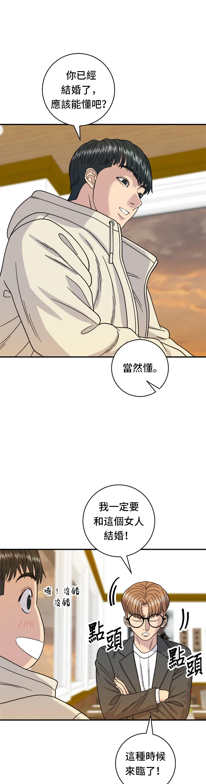 第67话 大魴魚 第21页