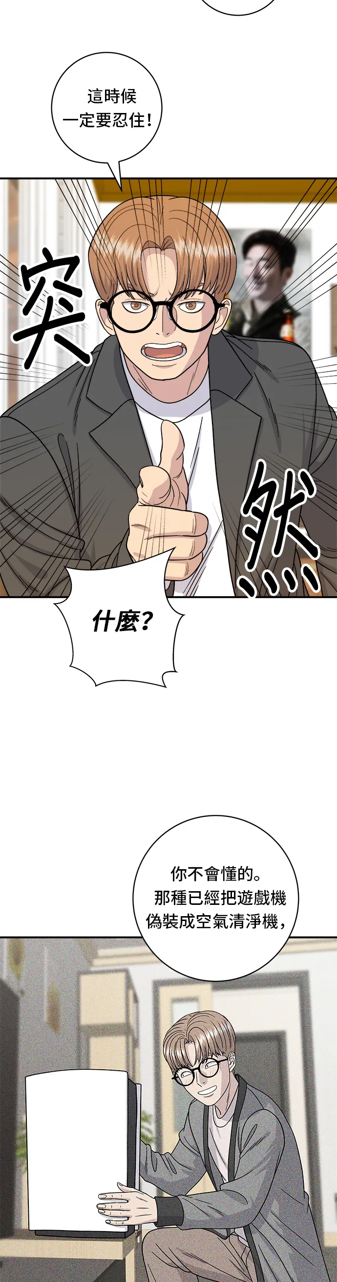 第67话 大魴魚 第22页