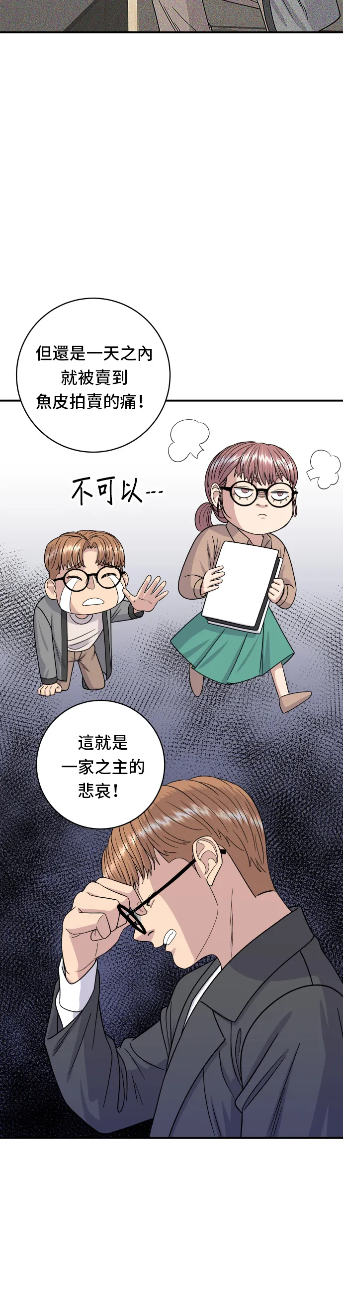 第67话 大魴魚 第23页