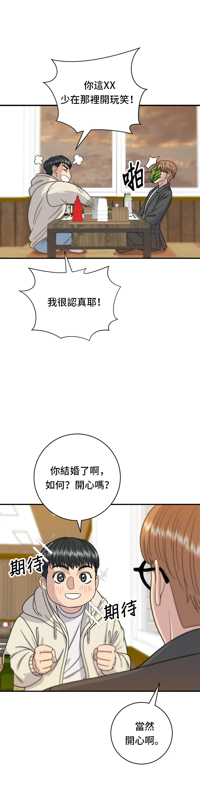 第67话 大魴魚 第24页