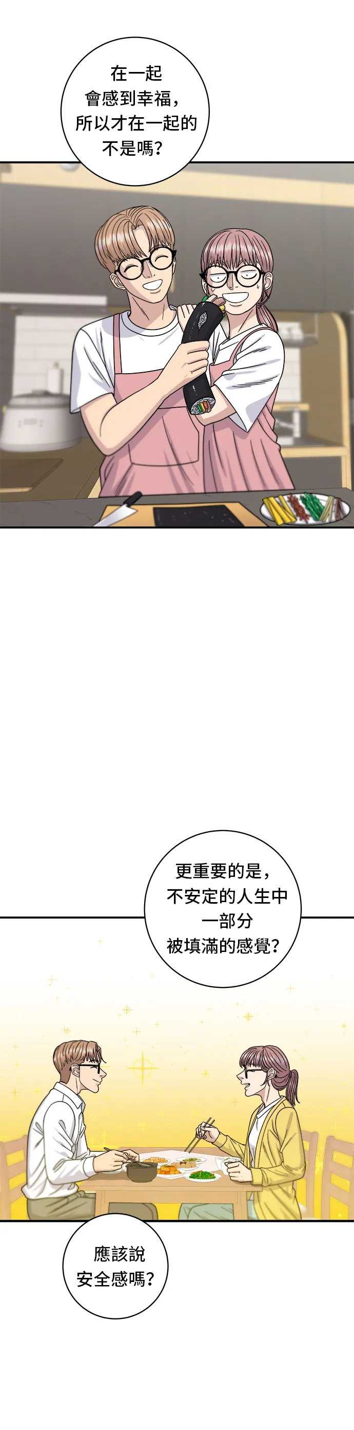 第67话 大魴魚 第25页