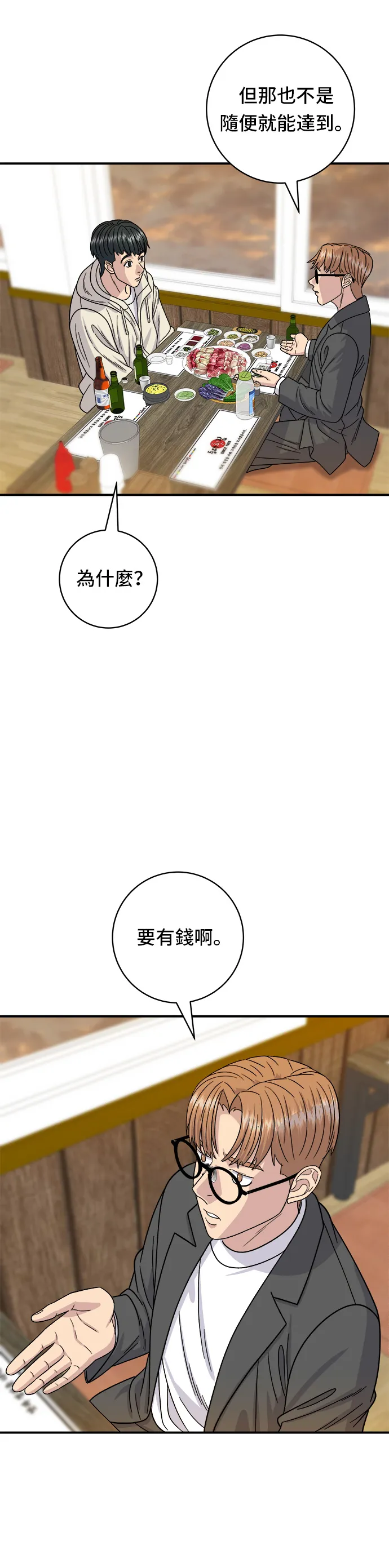 第67话 大魴魚 第26页