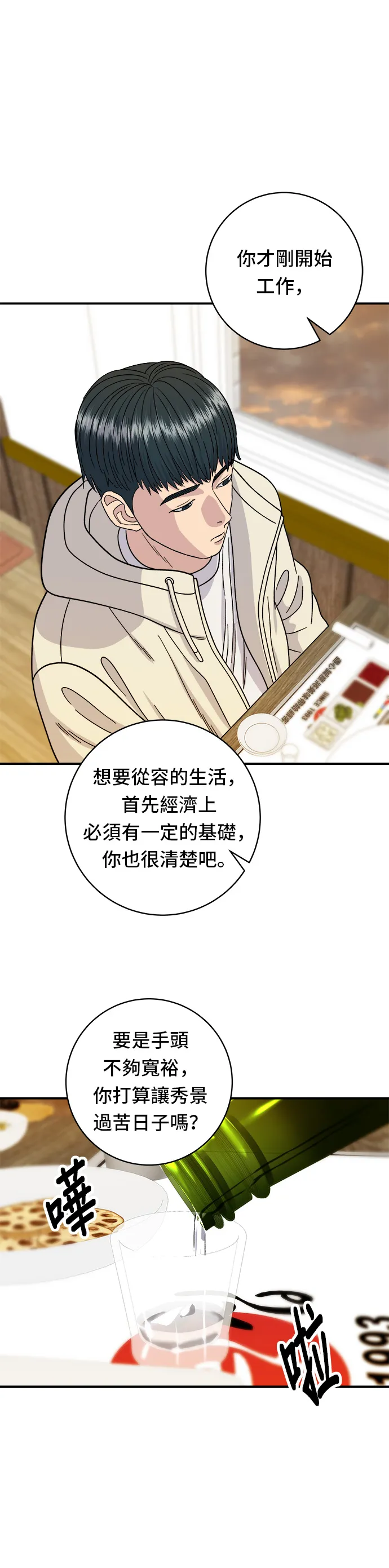 第67话 大魴魚 第27页