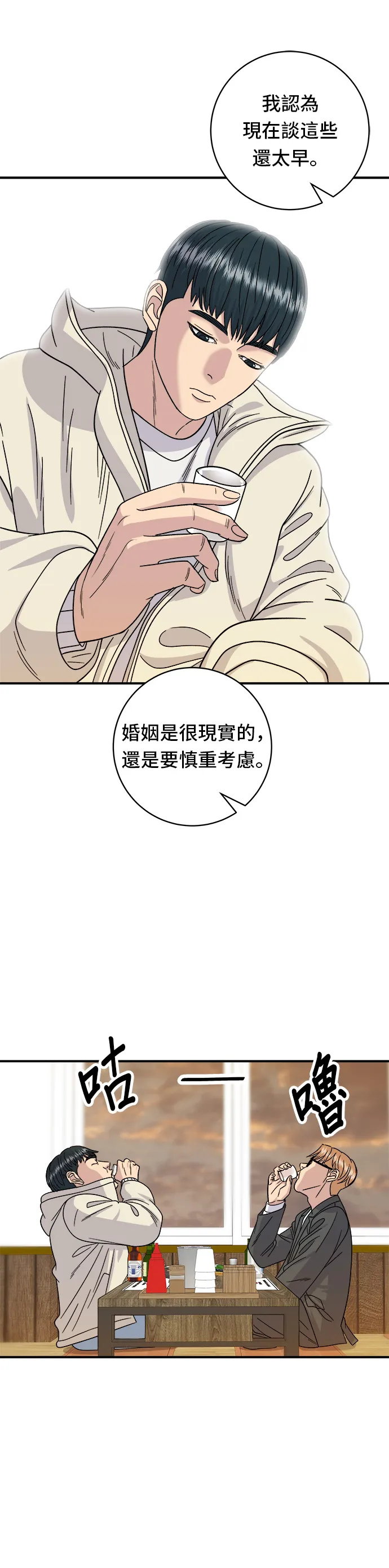 第67话 大魴魚 第28页