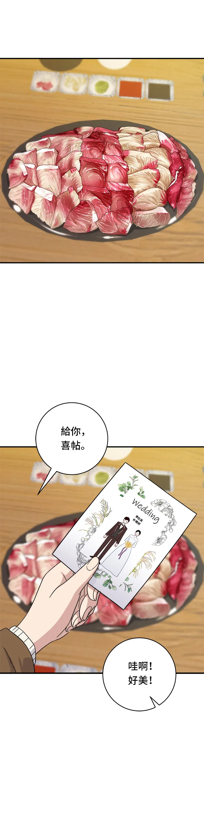 第67话 大魴魚 第29页
