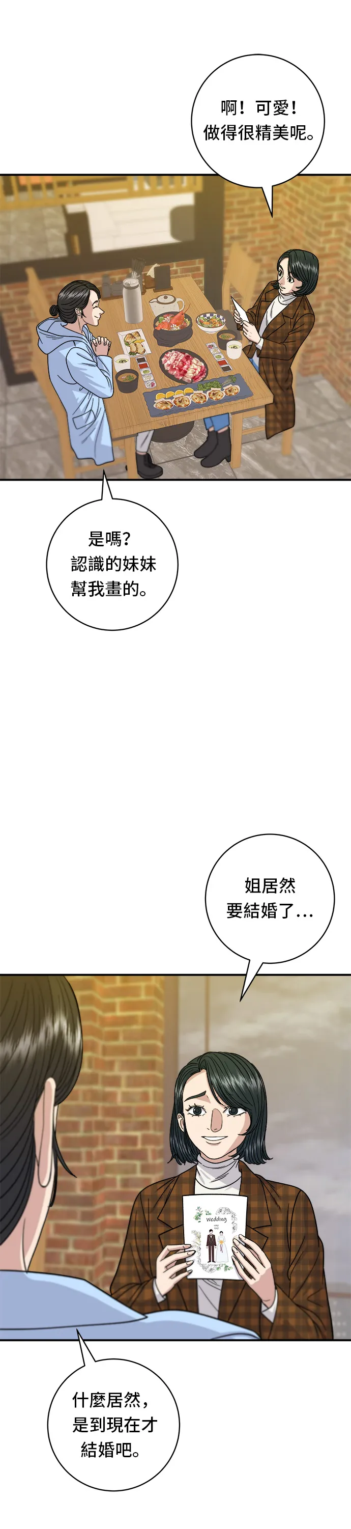 第67话 大魴魚 第30页