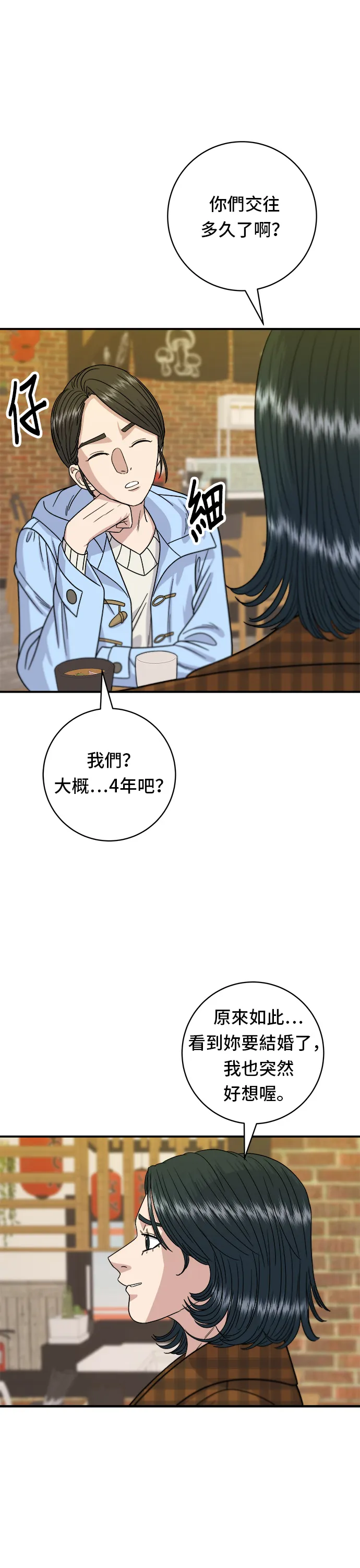 第67话 大魴魚 第31页