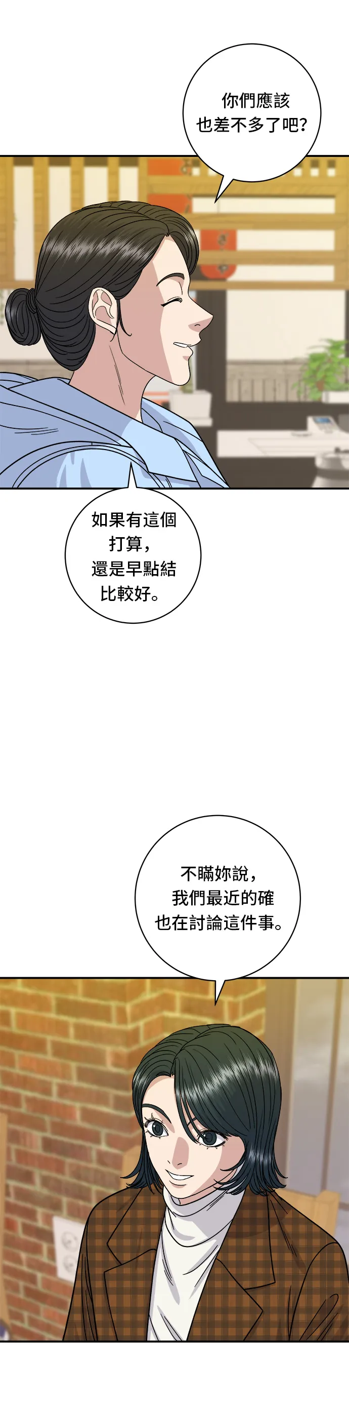 第67话 大魴魚 第32页