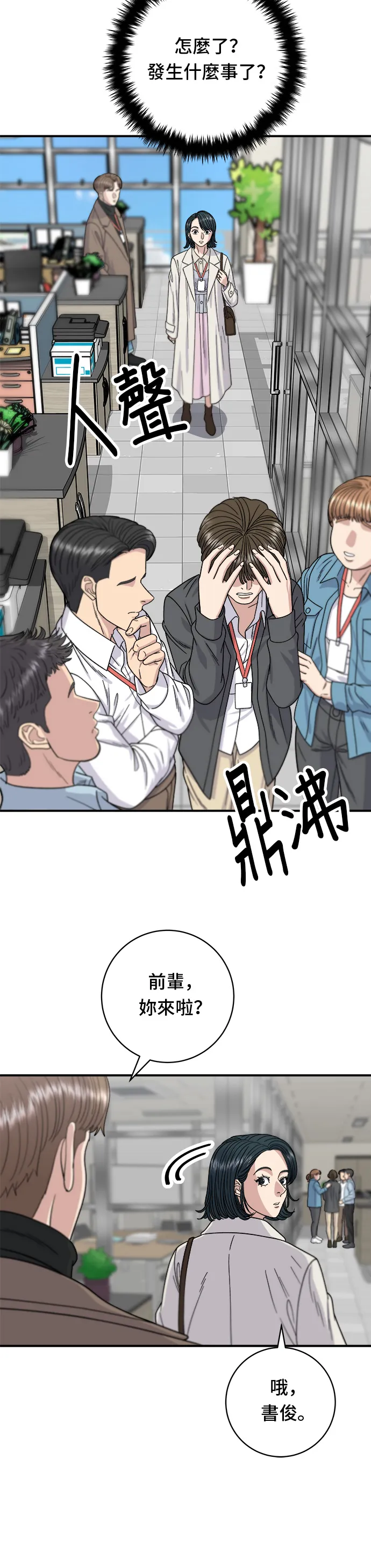 第68话 烏龍麵 第3页
