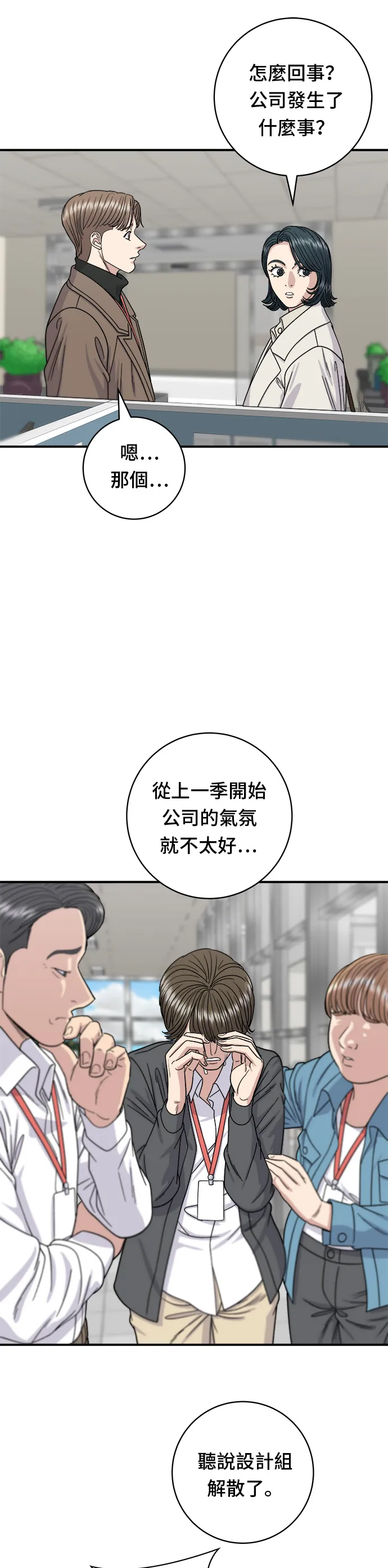 第68话 烏龍麵 第4页