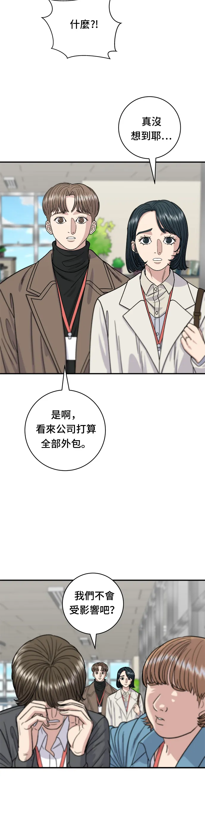 第68话 烏龍麵 第5页