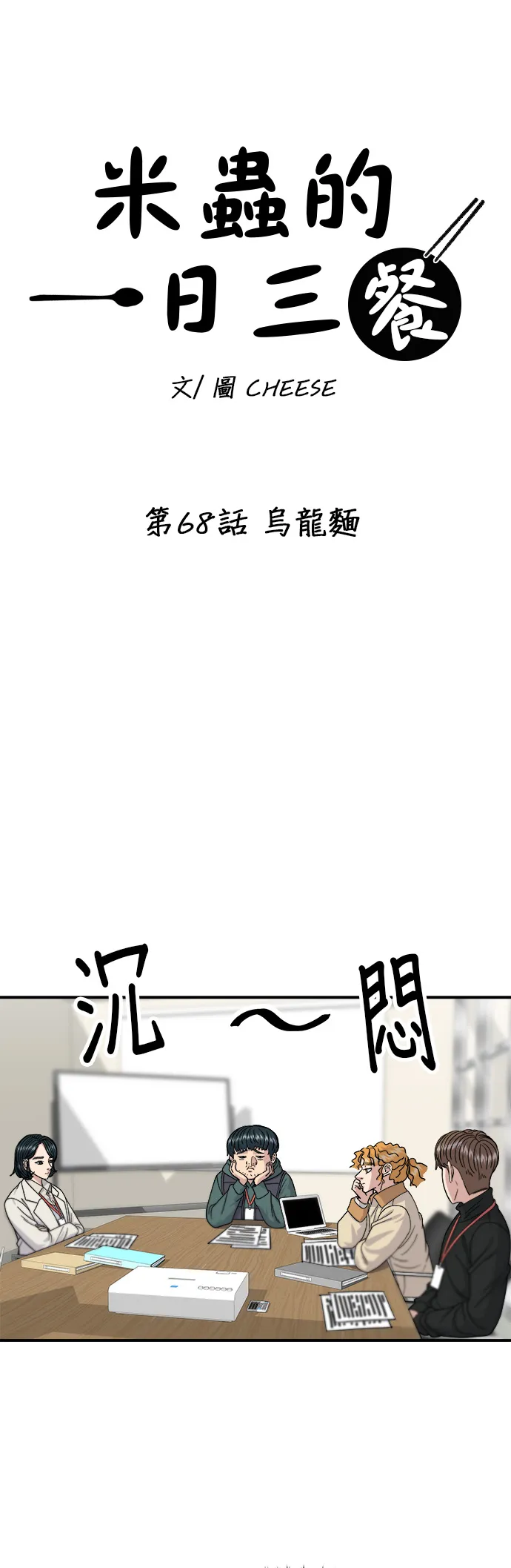 第68话 烏龍麵 第6页