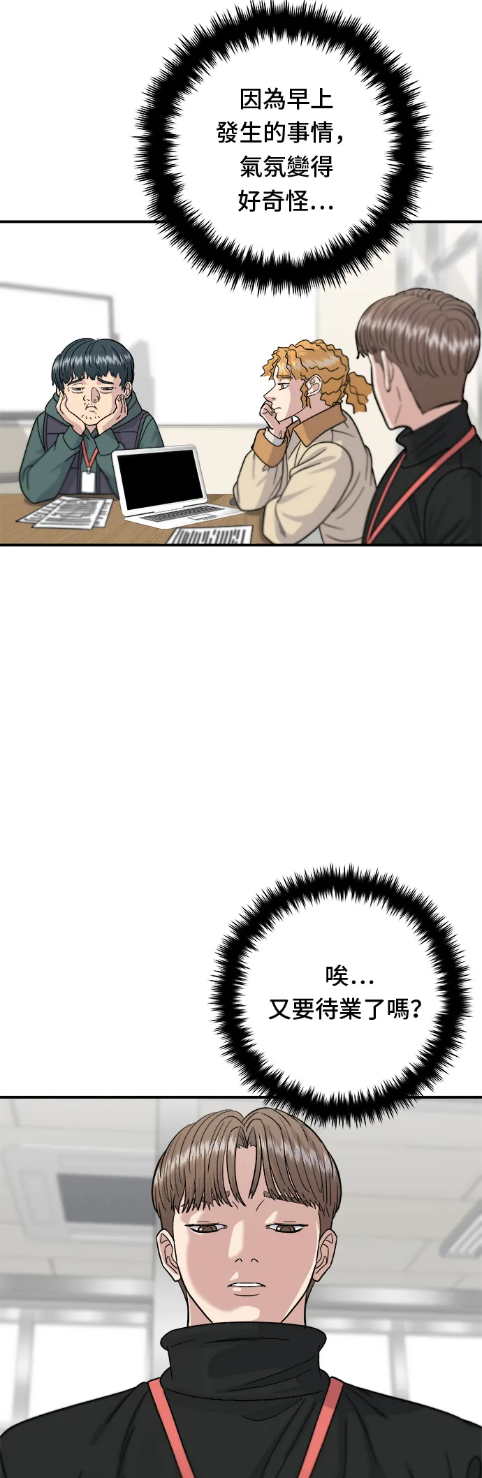 第68话 烏龍麵 第7页