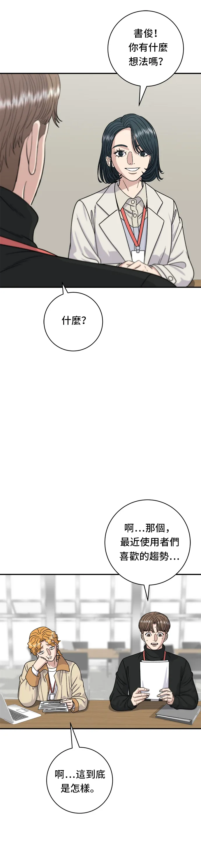 第68话 烏龍麵 第9页