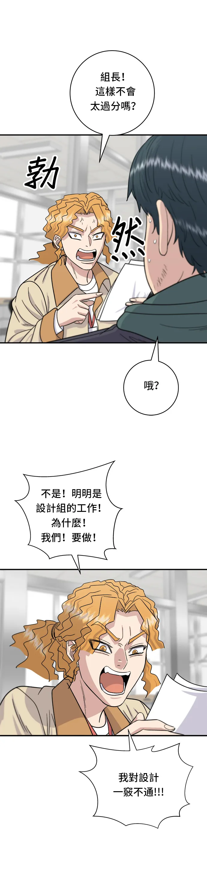 第68话 烏龍麵 第10页