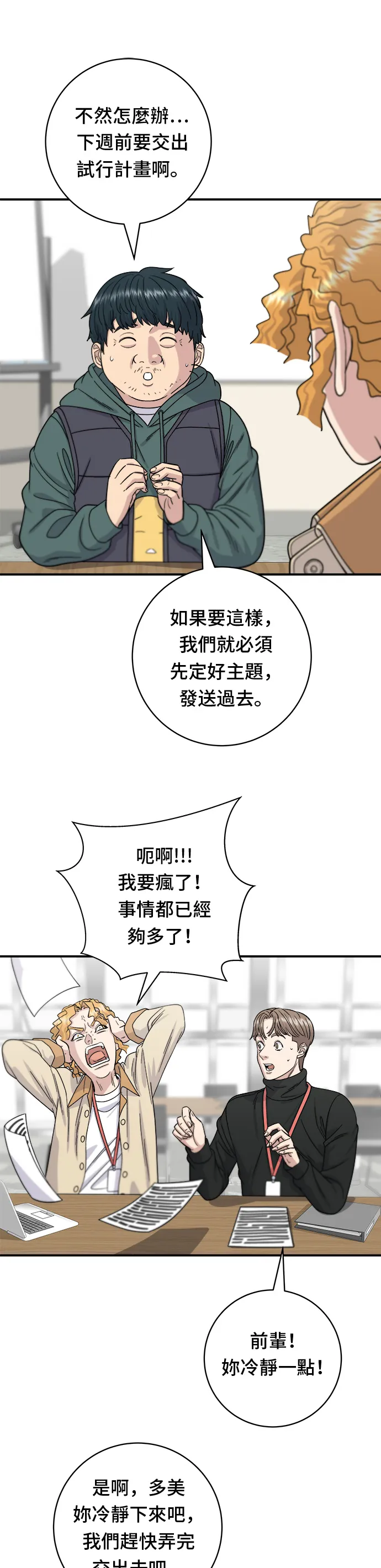 第68话 烏龍麵 第11页