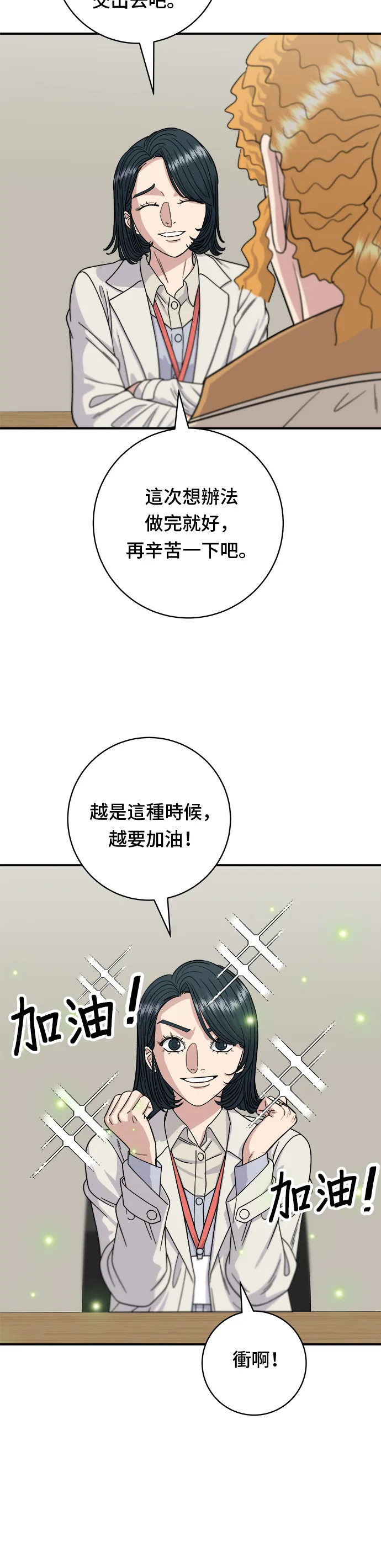 第68话 烏龍麵 第12页