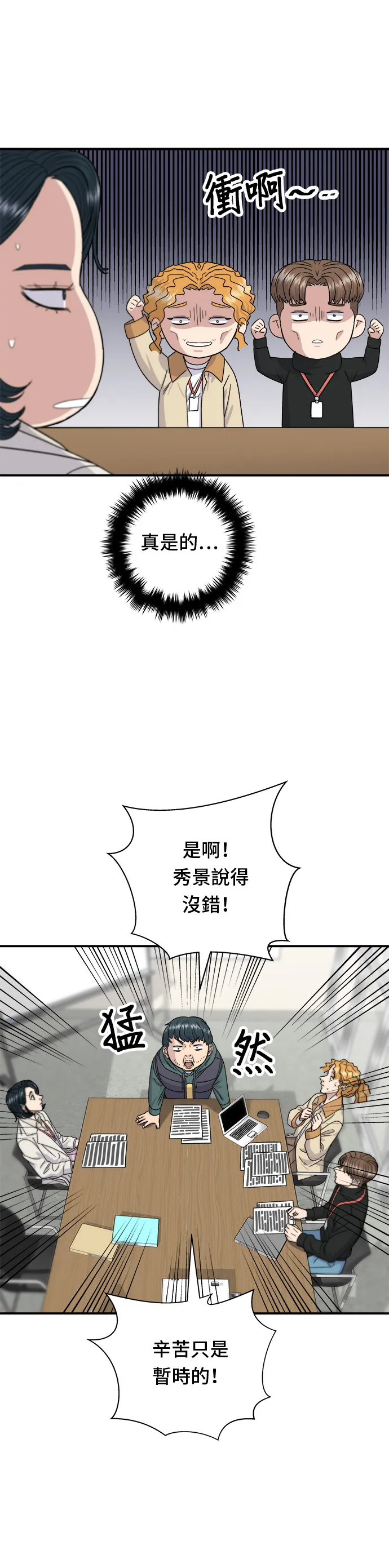 第68话 烏龍麵 第13页