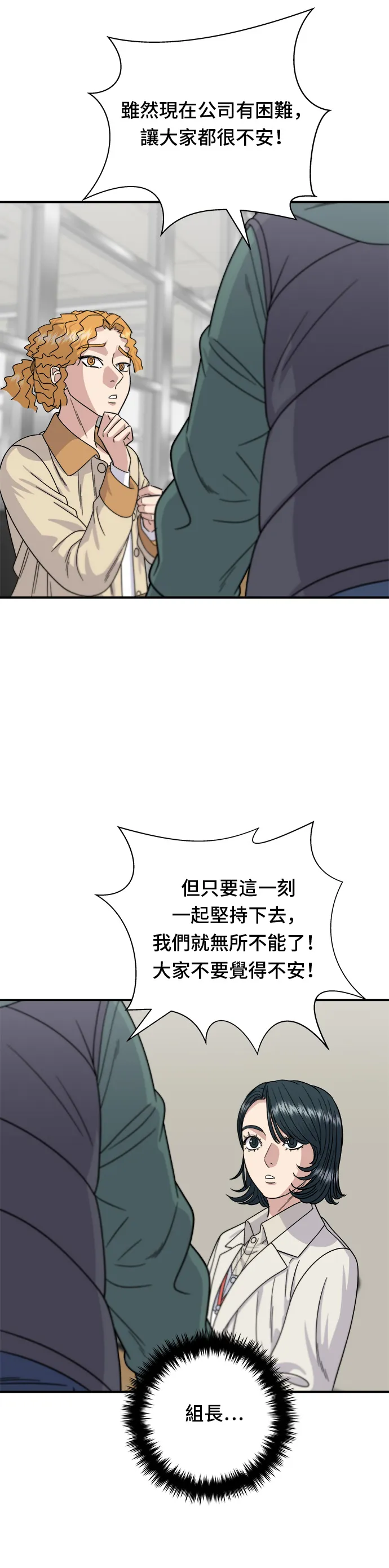 第68话 烏龍麵 第14页