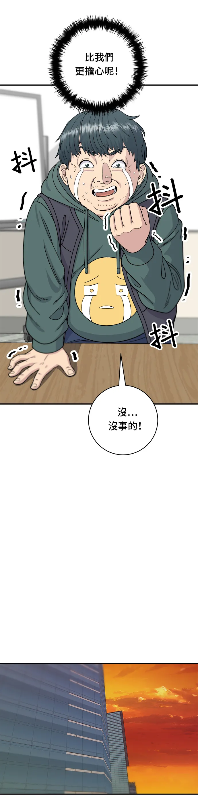 第68话 烏龍麵 第15页