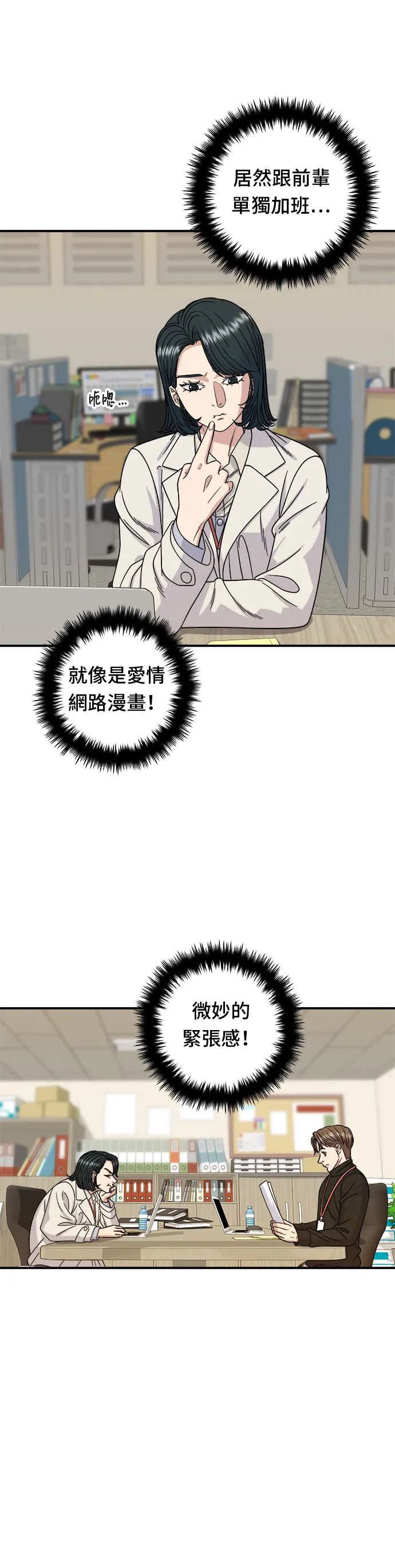 第68话 烏龍麵 第17页