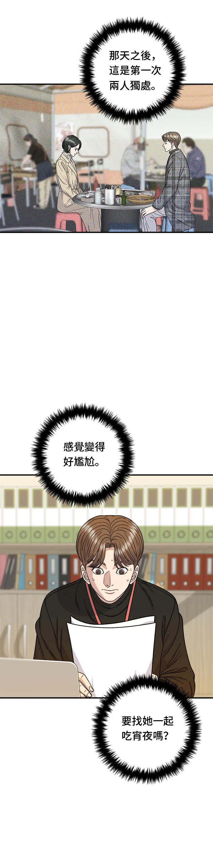 第68话 烏龍麵 第18页