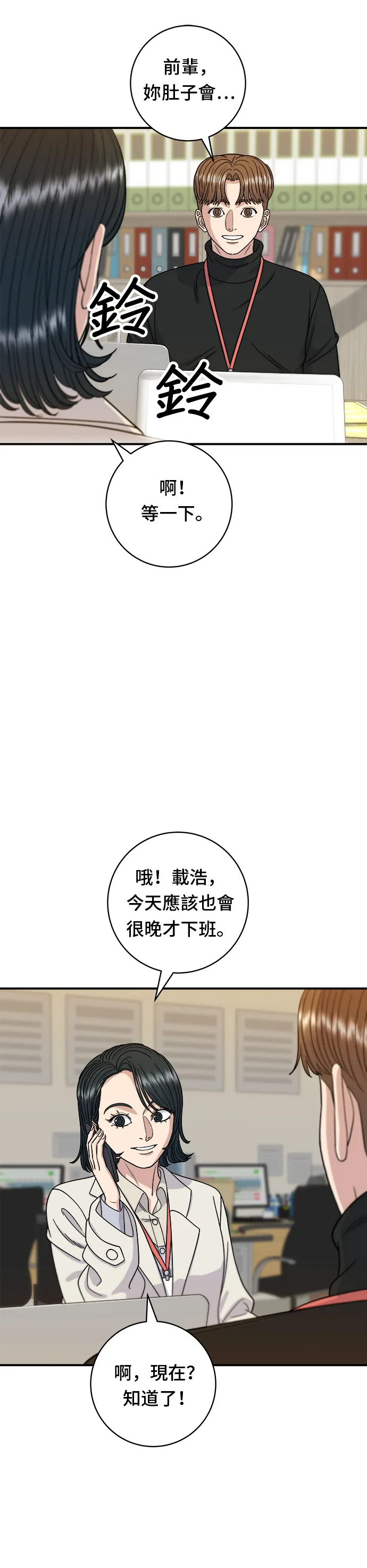 第68话 烏龍麵 第19页