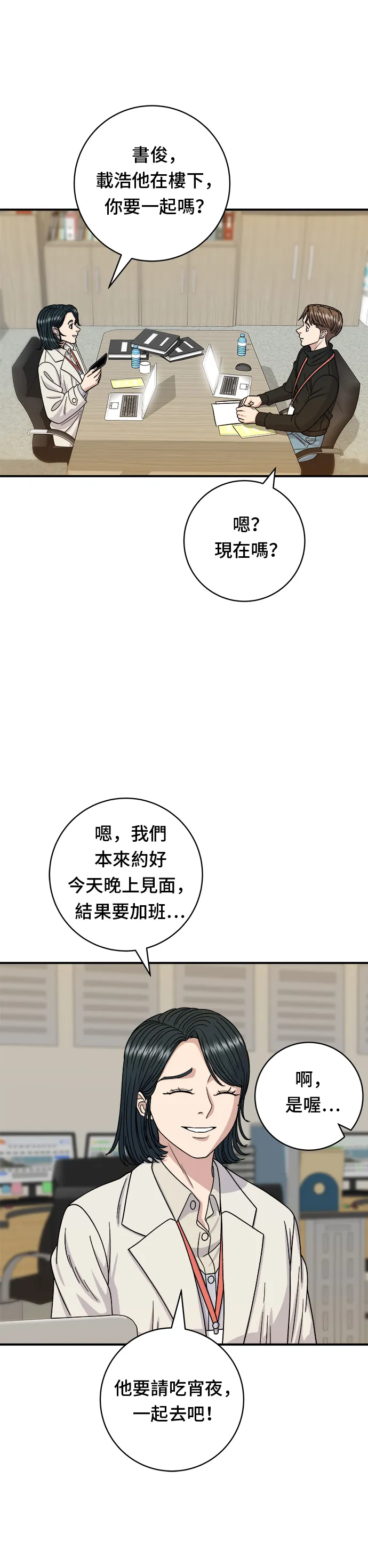 第68话 烏龍麵 第20页