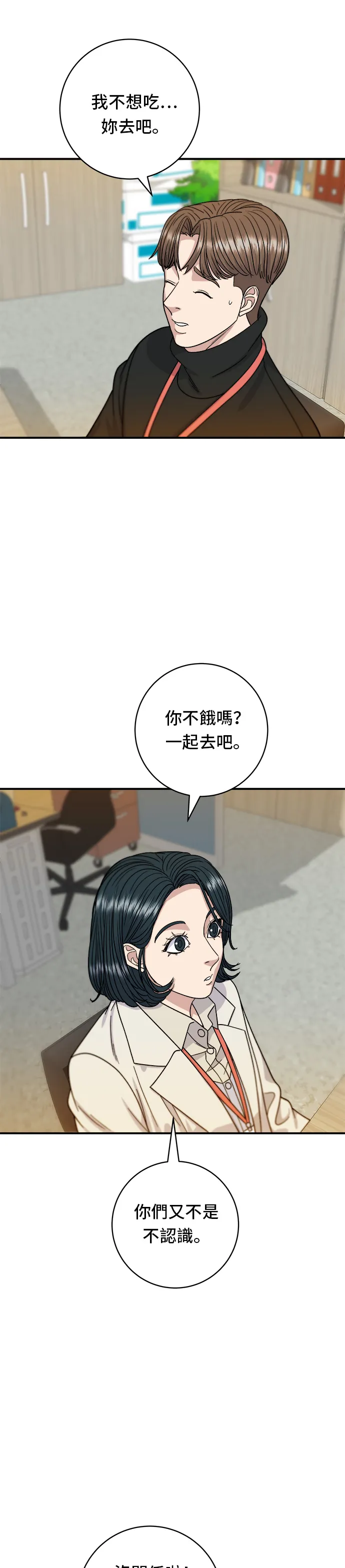 第68话 烏龍麵 第21页