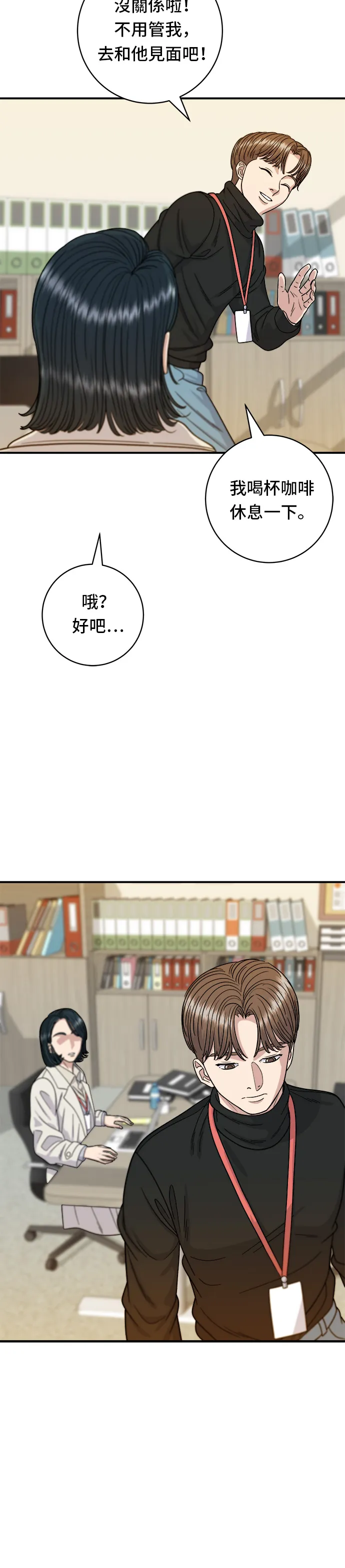 第68话 烏龍麵 第22页