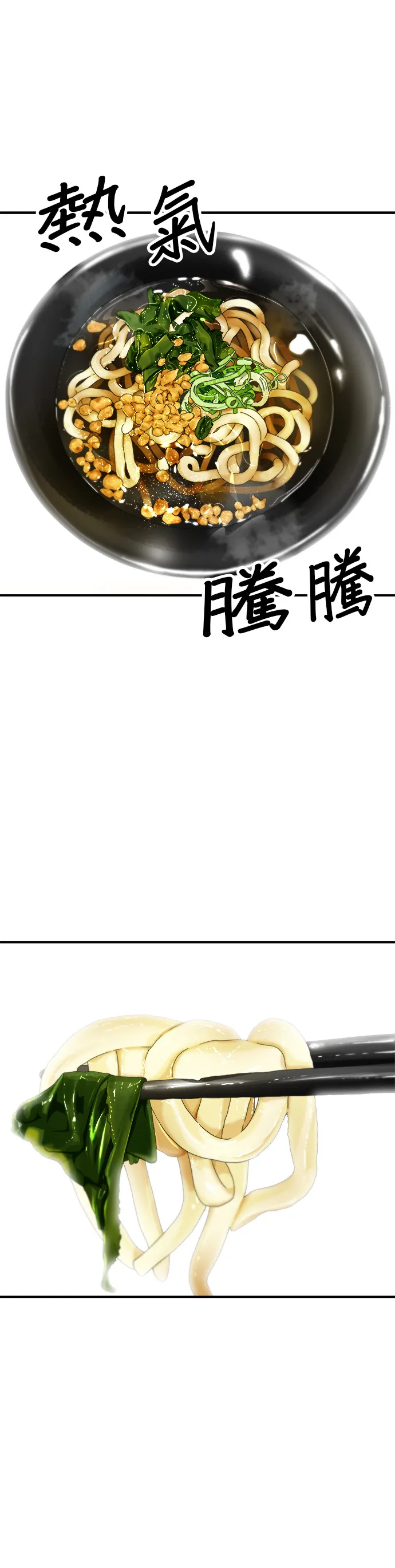 第68话 烏龍麵 第23页
