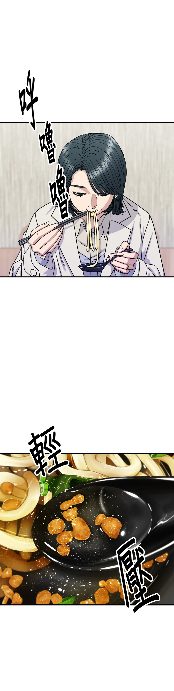 第68话 烏龍麵 第24页