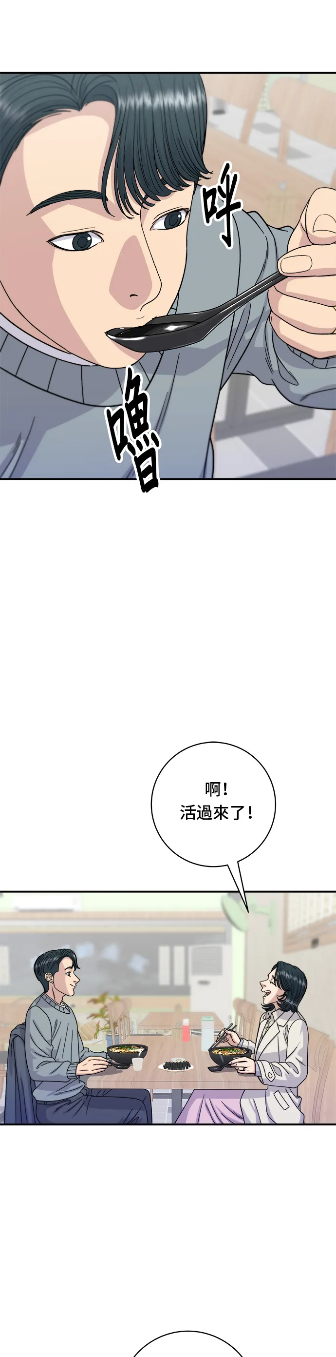 第68话 烏龍麵 第25页