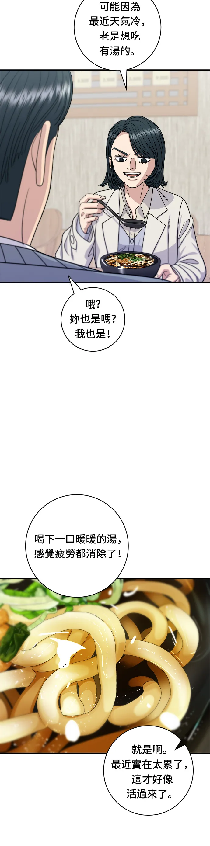 第68话 烏龍麵 第26页