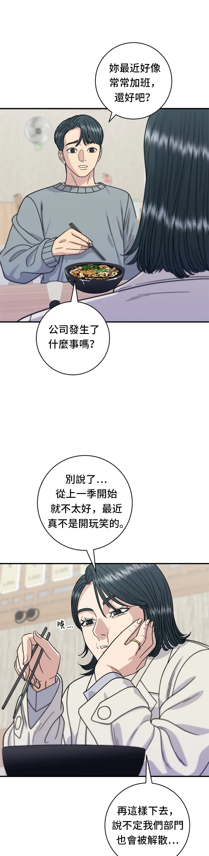 第68话 烏龍麵 第27页