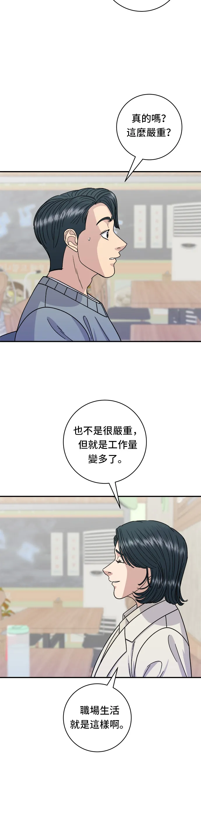 第68话 烏龍麵 第28页