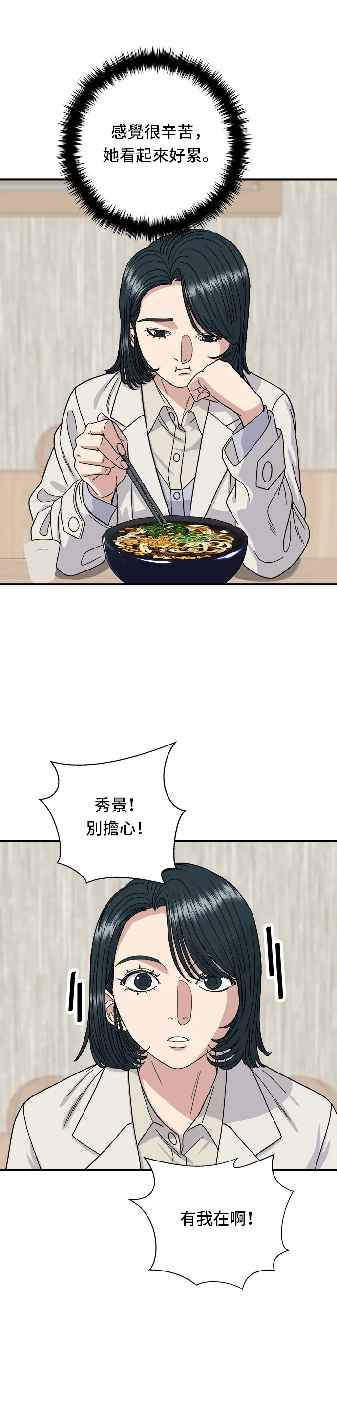 第68话 烏龍麵 第29页