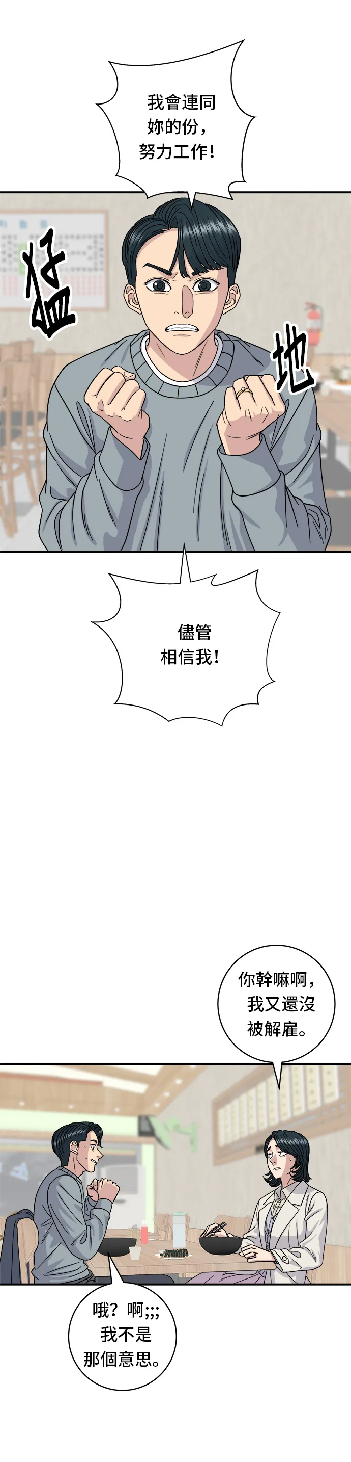 第68话 烏龍麵 第30页
