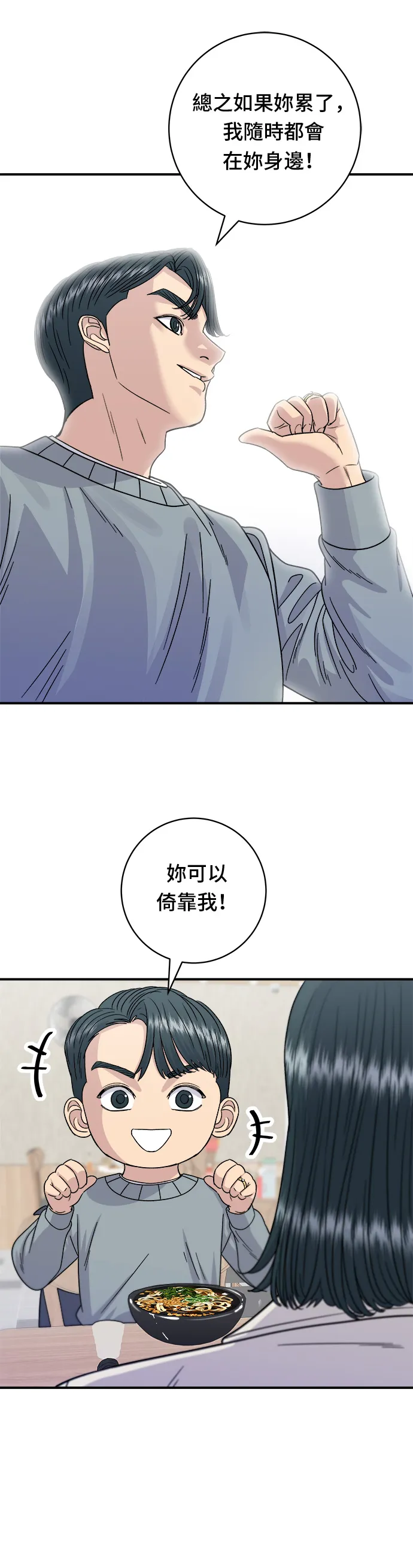 第68话 烏龍麵 第31页