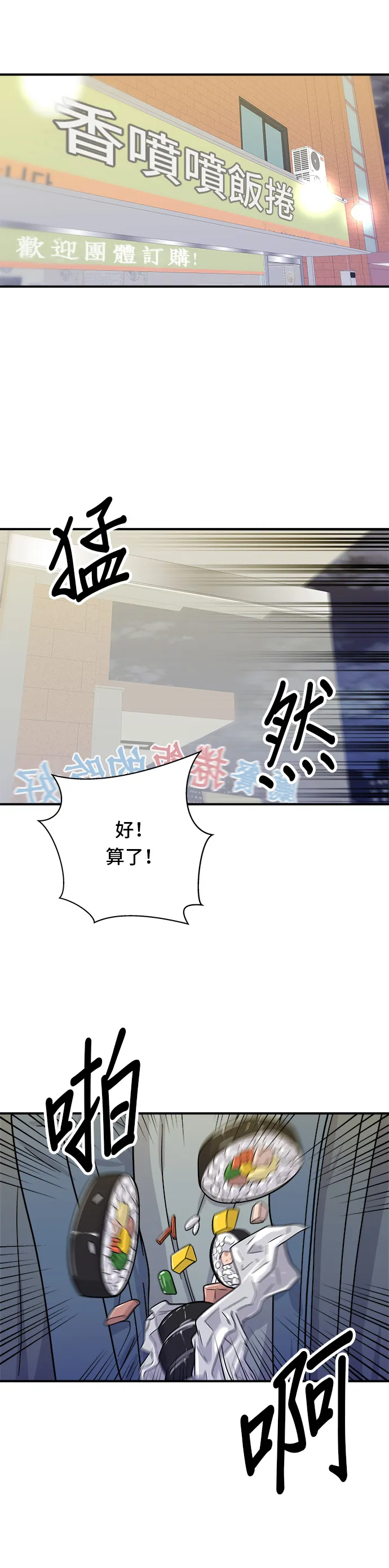 第68话 烏龍麵 第33页