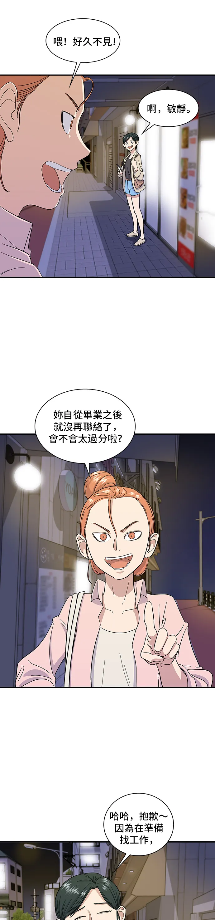 第3话 牛小腸 第4页