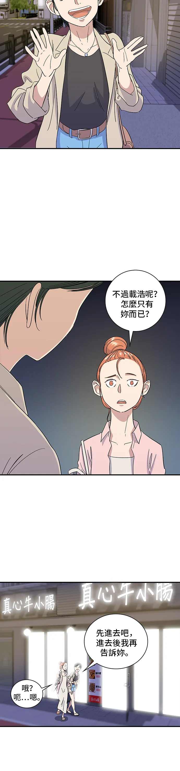 第3话 牛小腸 第5页