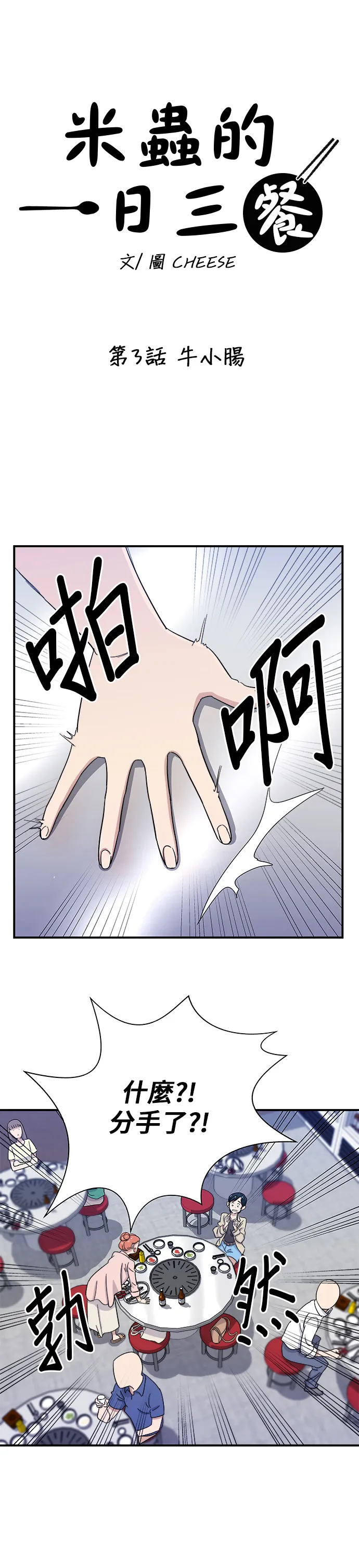 第3话 牛小腸 第6页