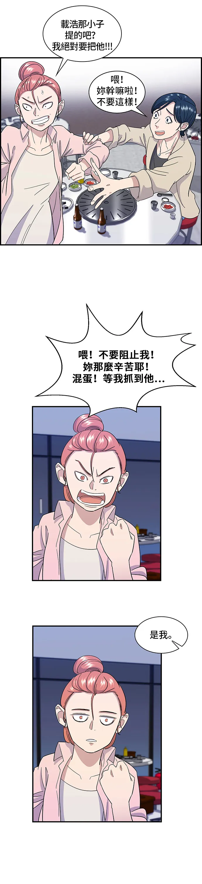 第3话 牛小腸 第7页