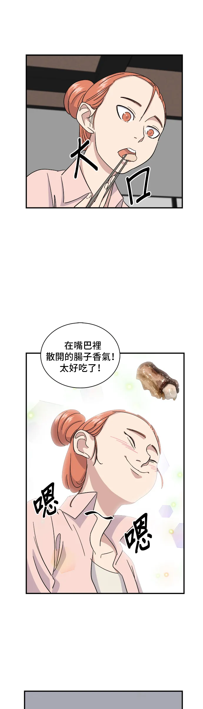 第3话 牛小腸 第10页