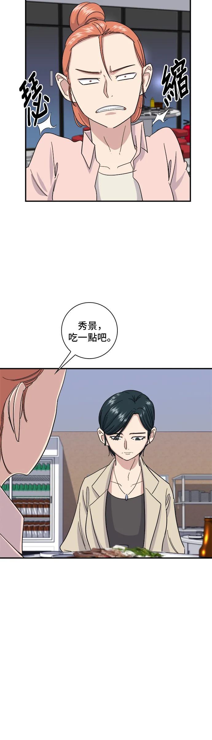 第3话 牛小腸 第11页